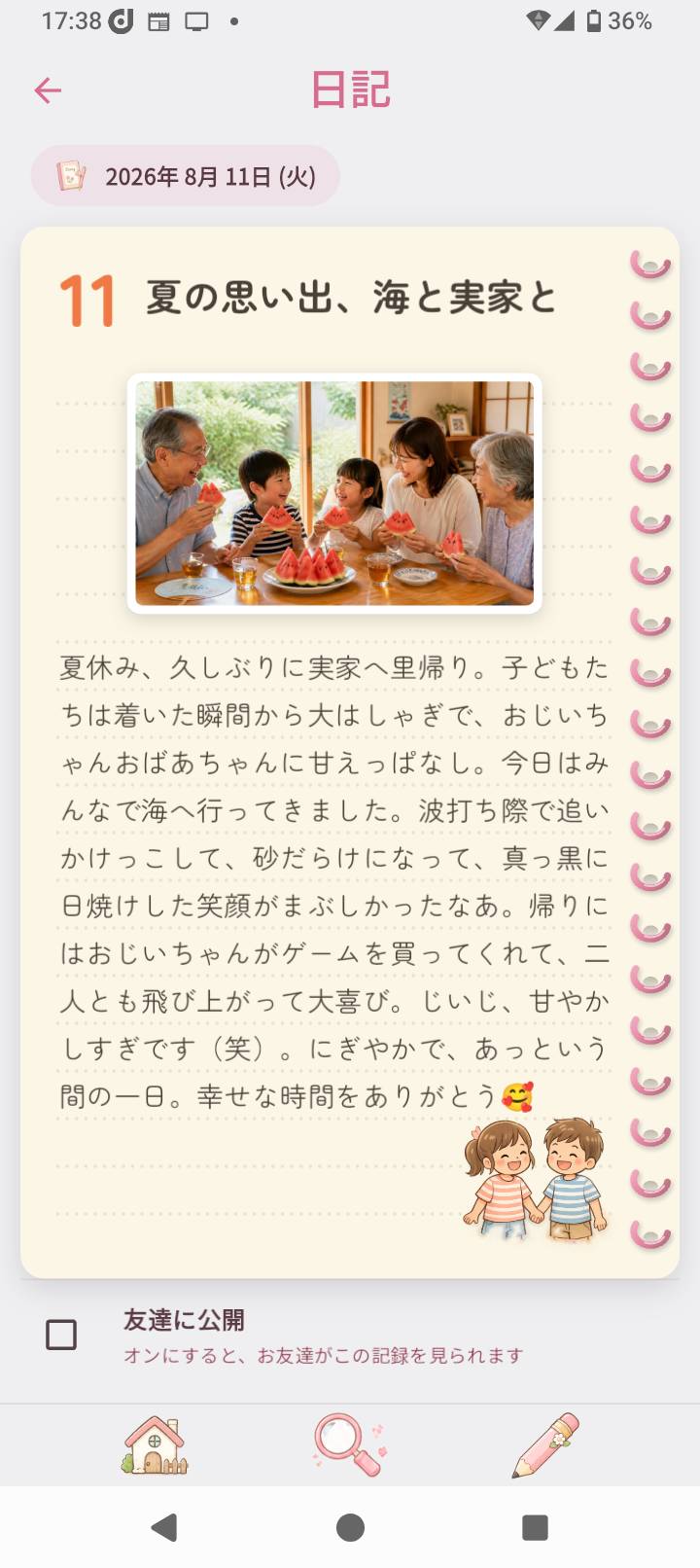 日記のノート画面。写真と本文、挿絵が入っている