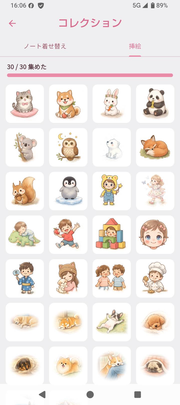 コレクション画面。集めた挿絵が並んでいる