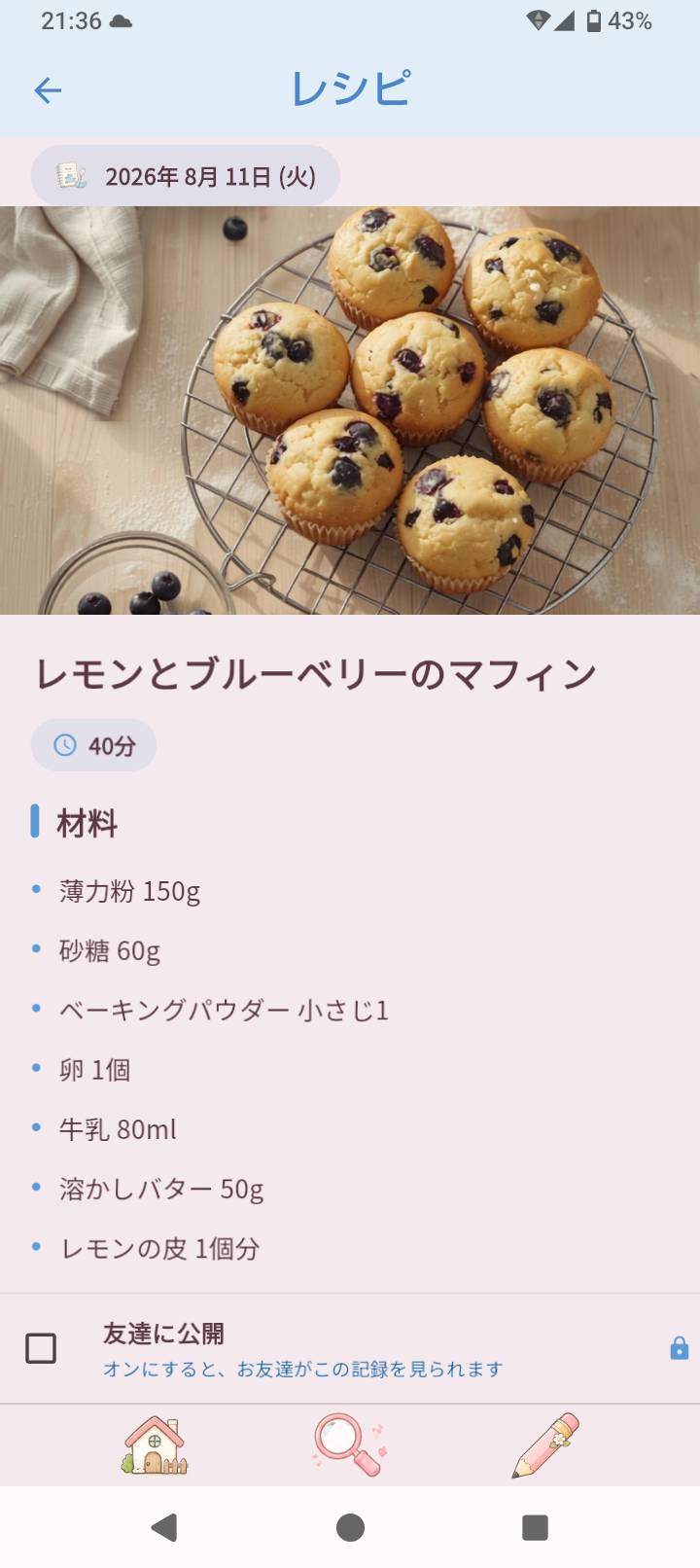 レシピ画面。材料・調理時間・作り方
