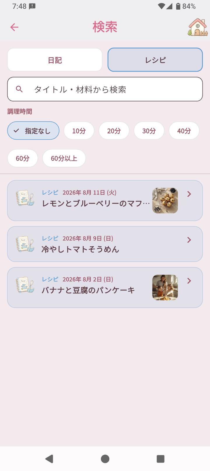 検索画面。材料や調理時間から探せる